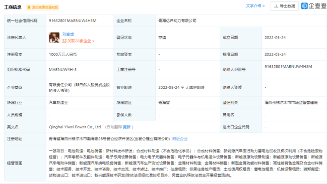 億緯鋰能落子青海，1000萬設立新公司加碼電池產業鏈布局