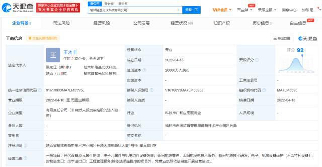 隆基股份在榆林成立光伏科技公司，注冊資本2億元進軍電子元器件與機電組件設備銷售